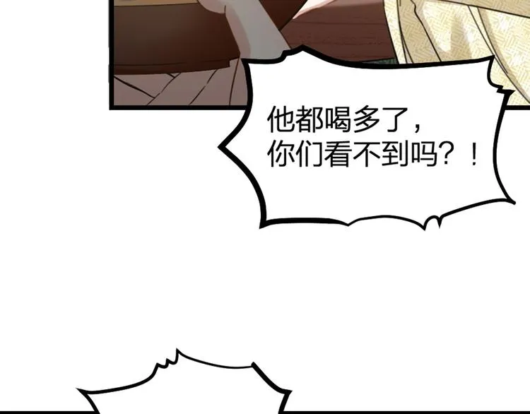第31话 鸿门宴 第76页