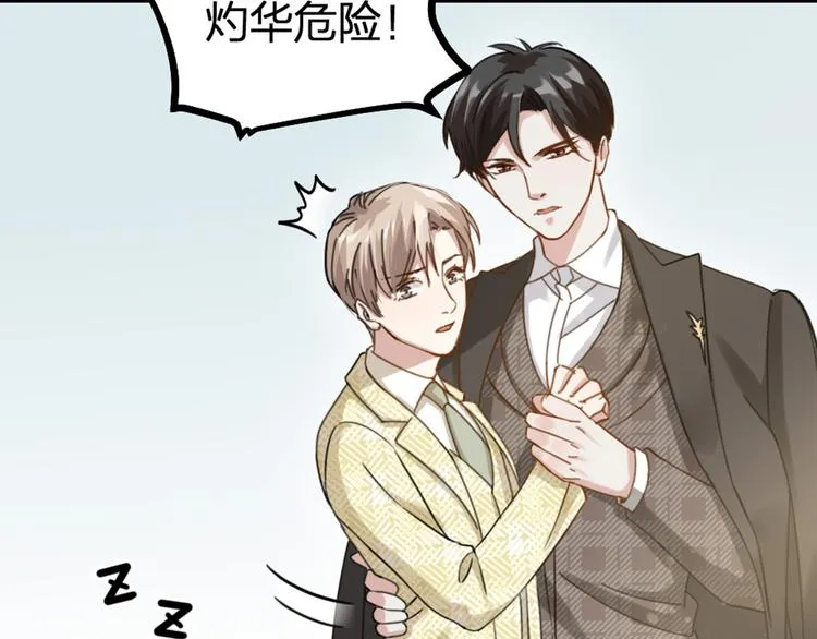 第31话 鸿门宴 第77页
