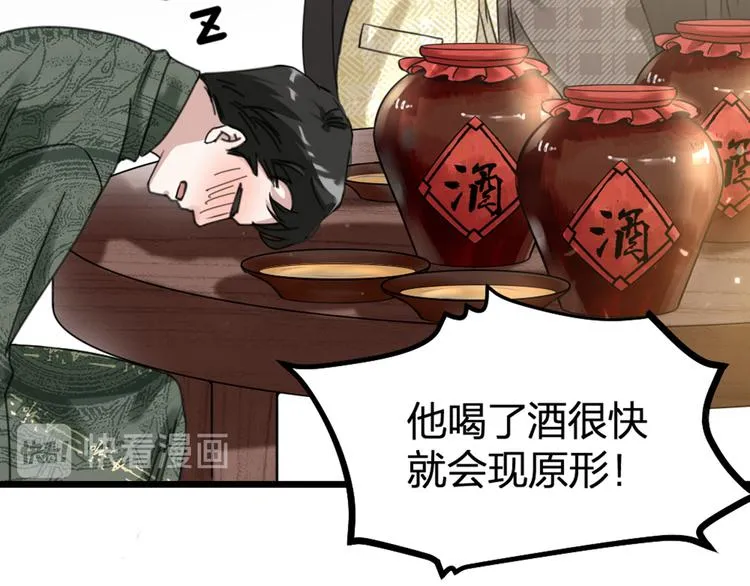 第31话 鸿门宴 第78页