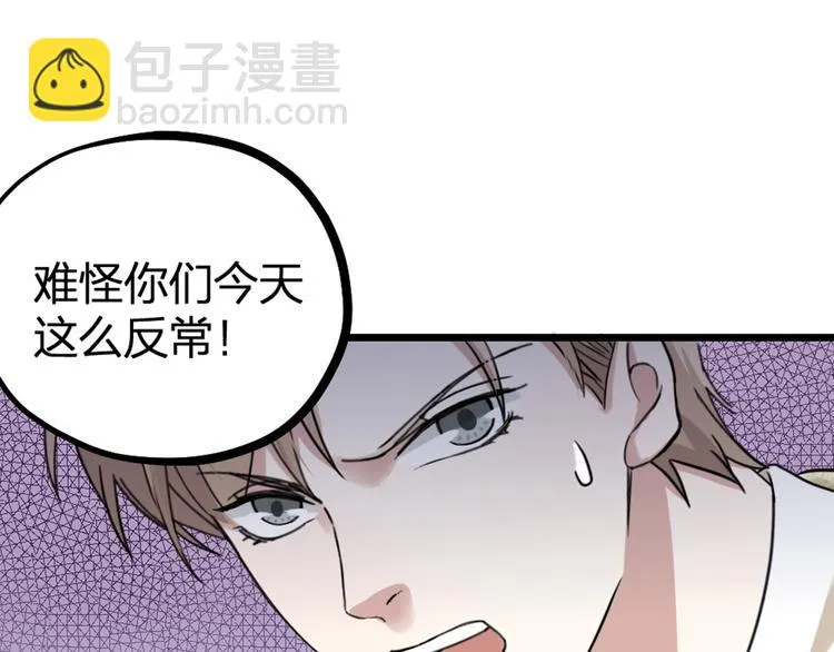 第31话 鸿门宴 第79页
