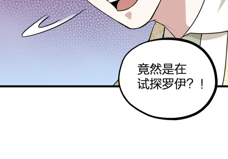 第31话 鸿门宴 第80页