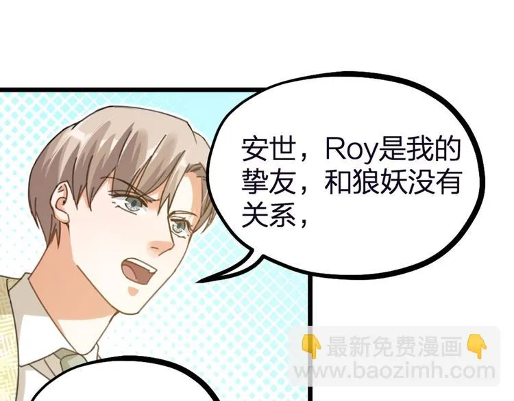 第31话 鸿门宴 第85页