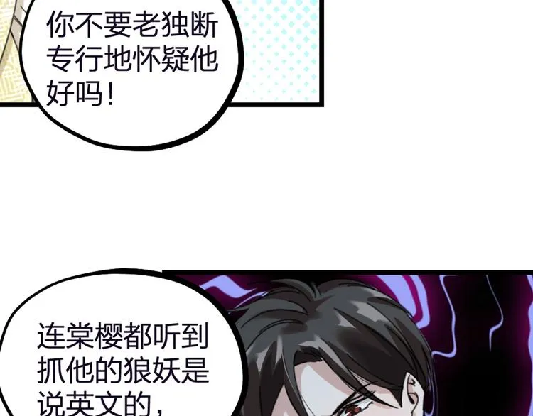 第31话 鸿门宴 第86页