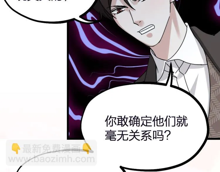 第31话 鸿门宴 第87页