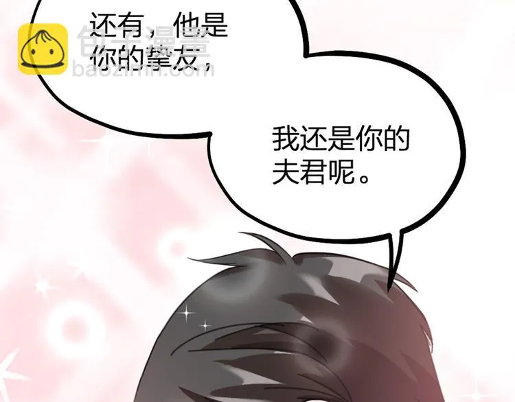 第31话 鸿门宴 第88页