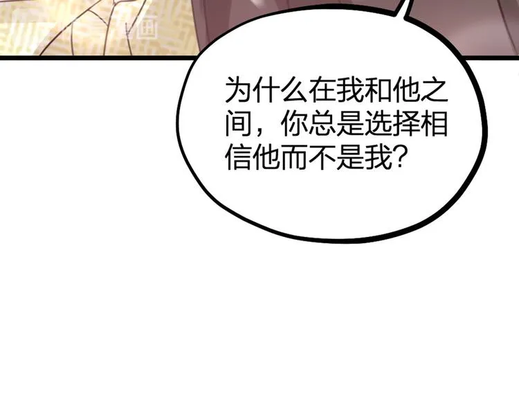 第31话 鸿门宴 第91页