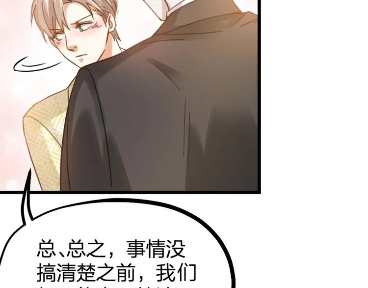 第31话 鸿门宴 第93页