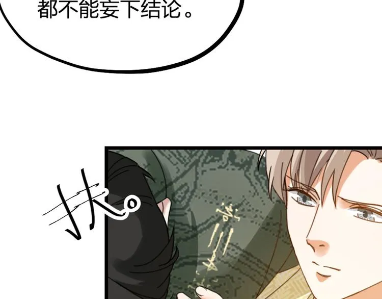 第31话 鸿门宴 第94页