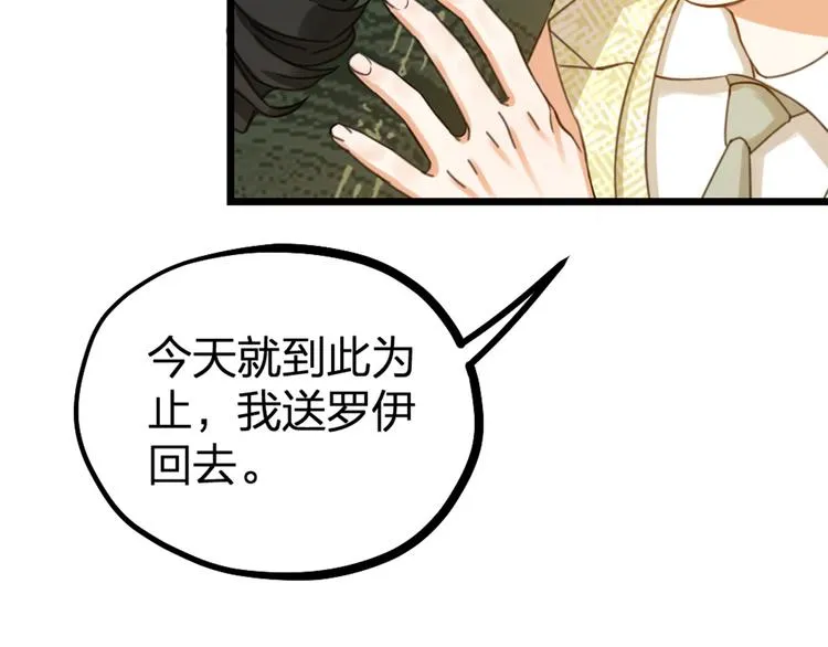 第31话 鸿门宴 第95页