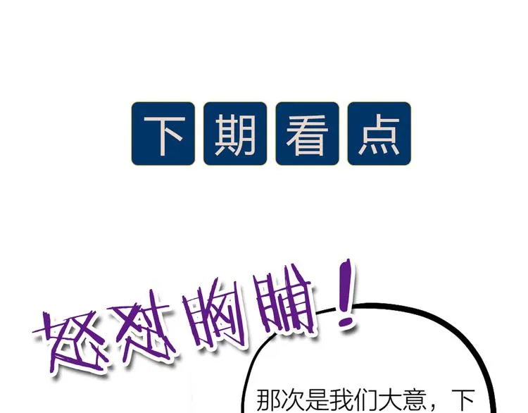 第31话 鸿门宴 第105页