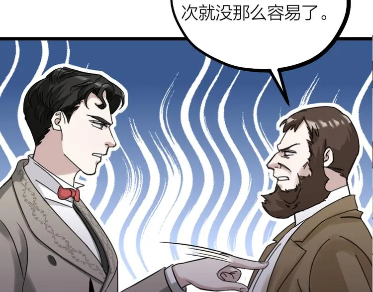 第31话 鸿门宴 第106页