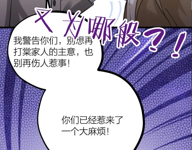 第31话 鸿门宴 第107页