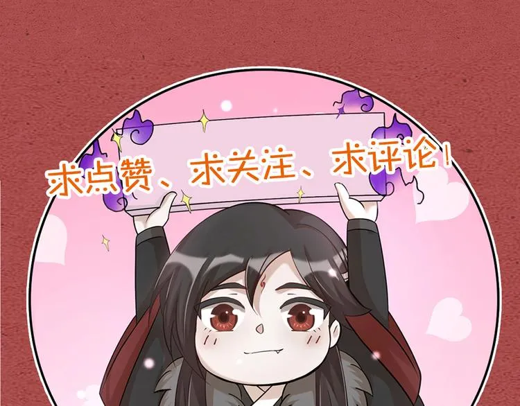 第31话 鸿门宴 第111页