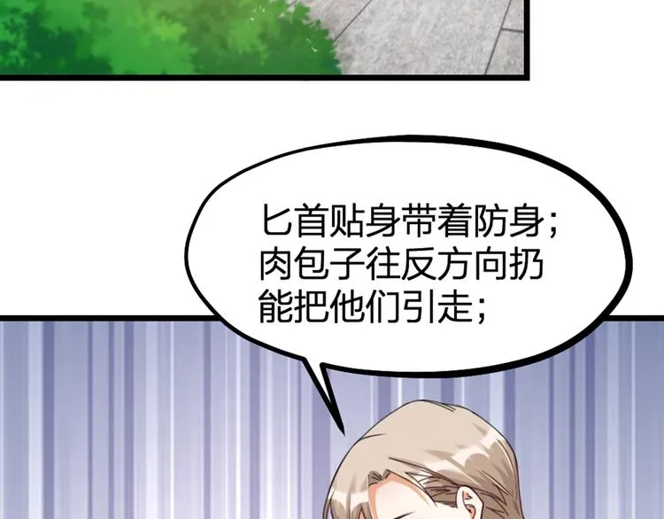 第30话 他的秘密 第3页