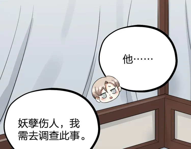第30话 他的秘密 第29页
