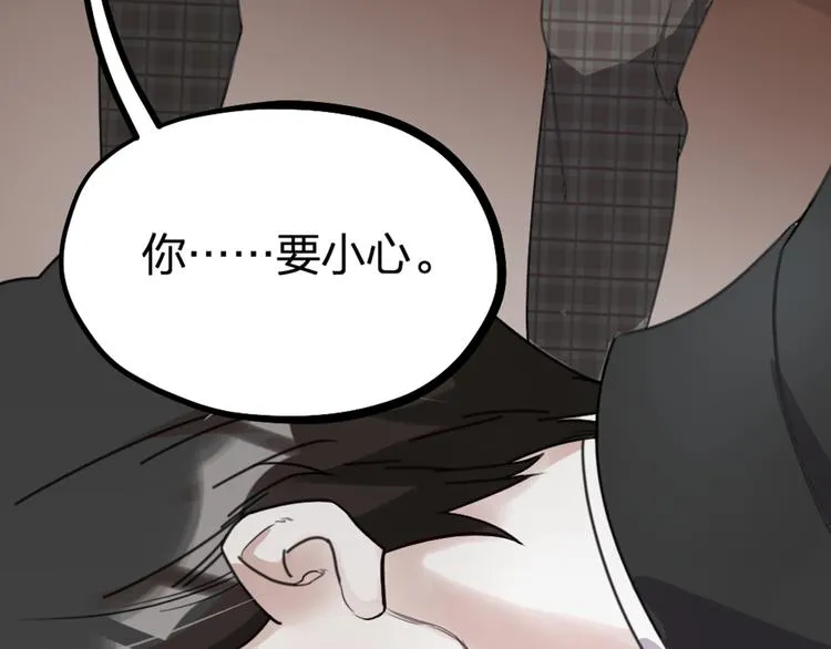 第30话 他的秘密 第32页