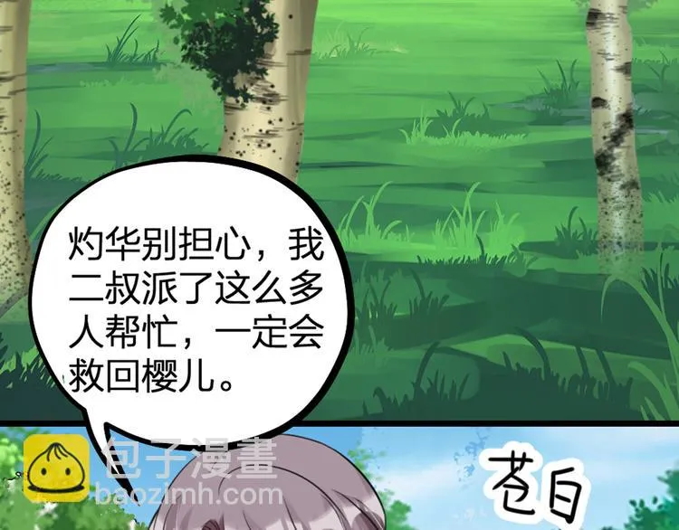 第30话 他的秘密 第50页