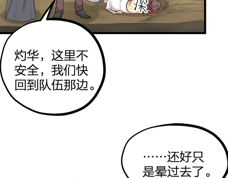 第30话 他的秘密 第81页