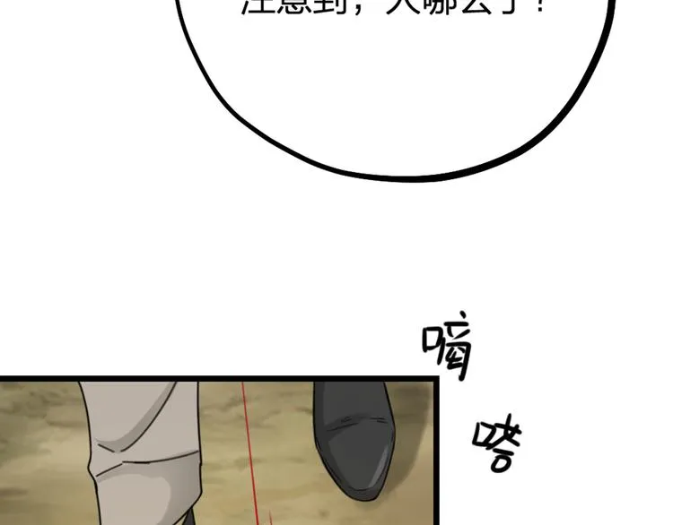 第30话 他的秘密 第84页