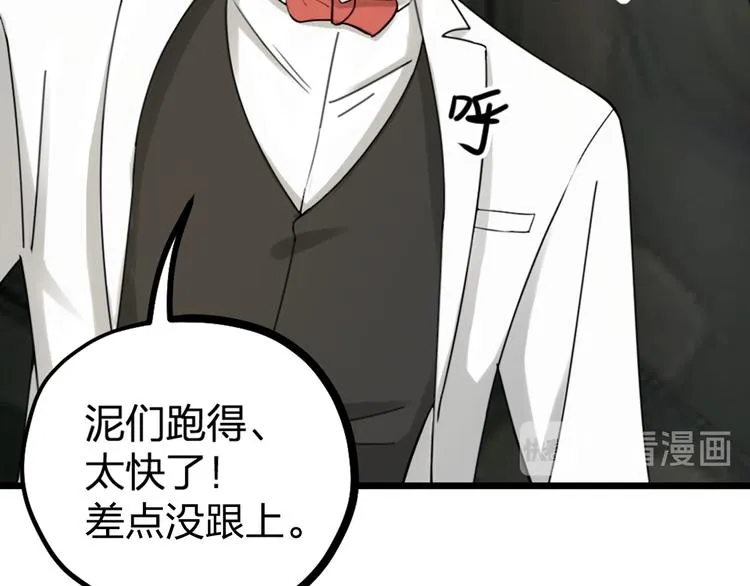 第30话 他的秘密 第87页