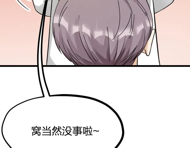第30话 他的秘密 第92页