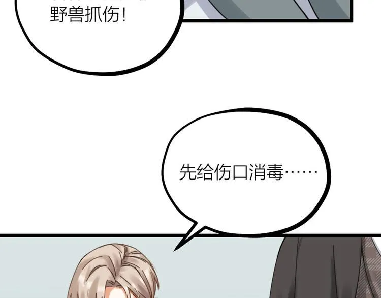 第29话 有妖怪？！ 第9页