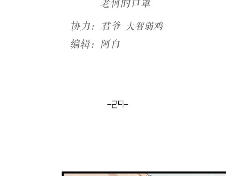 第29话 有妖怪？！ 第23页