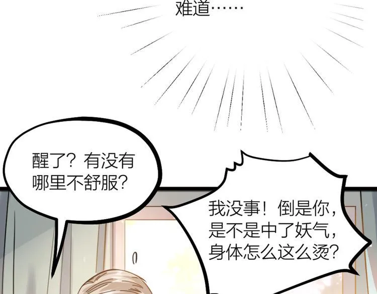 第29话 有妖怪？！ 第32页