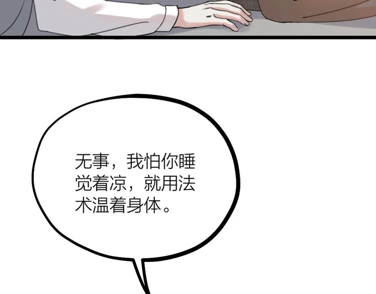 第29话 有妖怪？！ 第34页