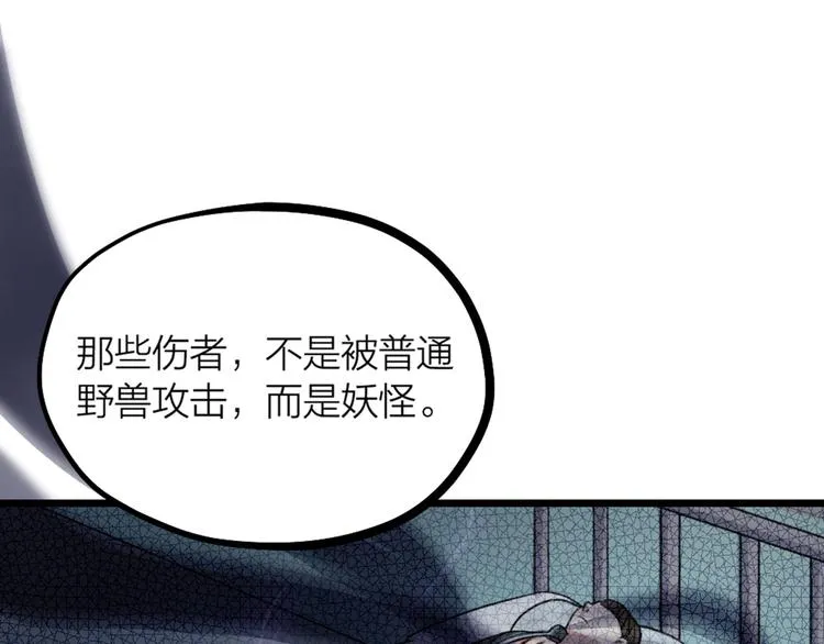 第29话 有妖怪？！ 第42页