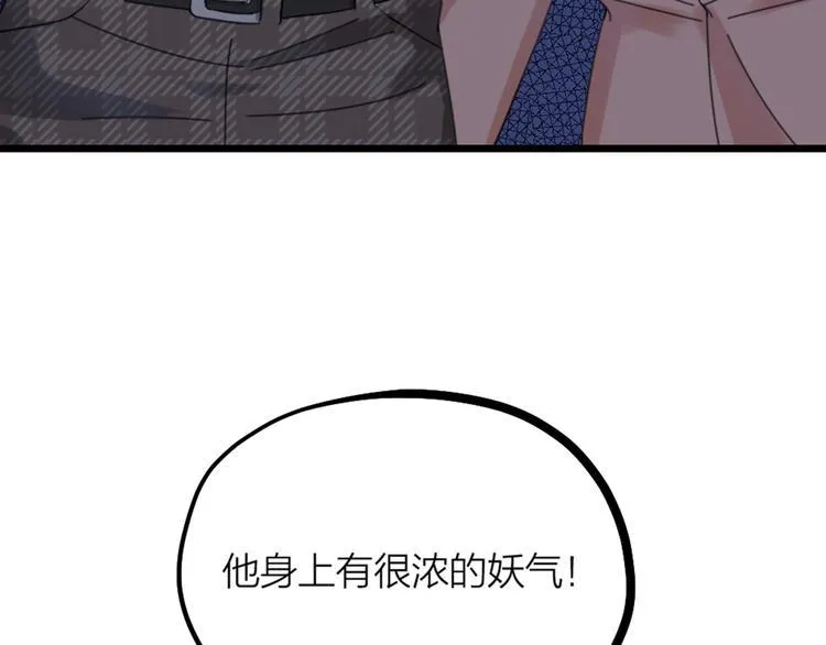 第29话 有妖怪？！ 第56页