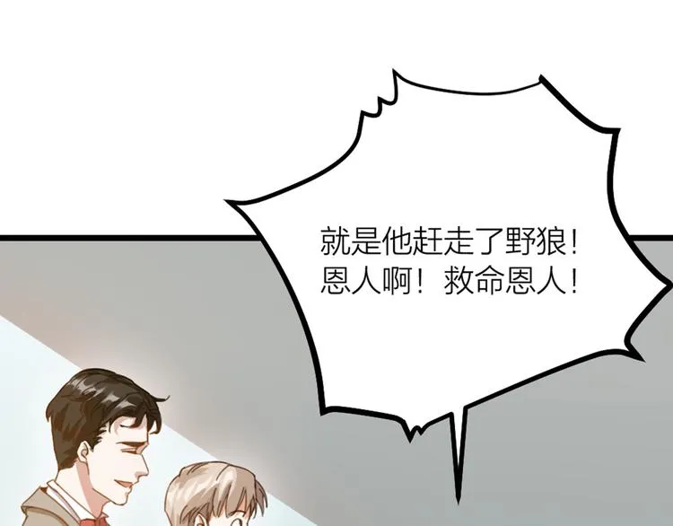 第29话 有妖怪？！ 第76页