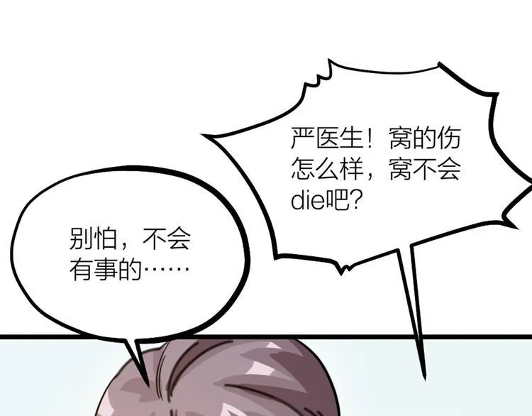 第29话 有妖怪？！ 第86页