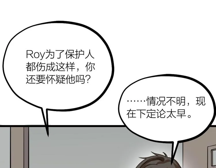 第29话 有妖怪？！ 第88页