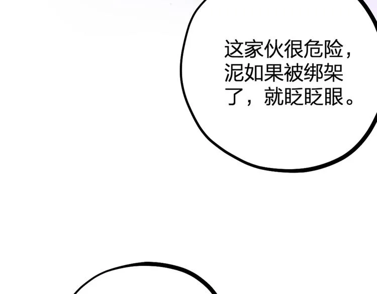 第28话 复杂的四个人 第3页