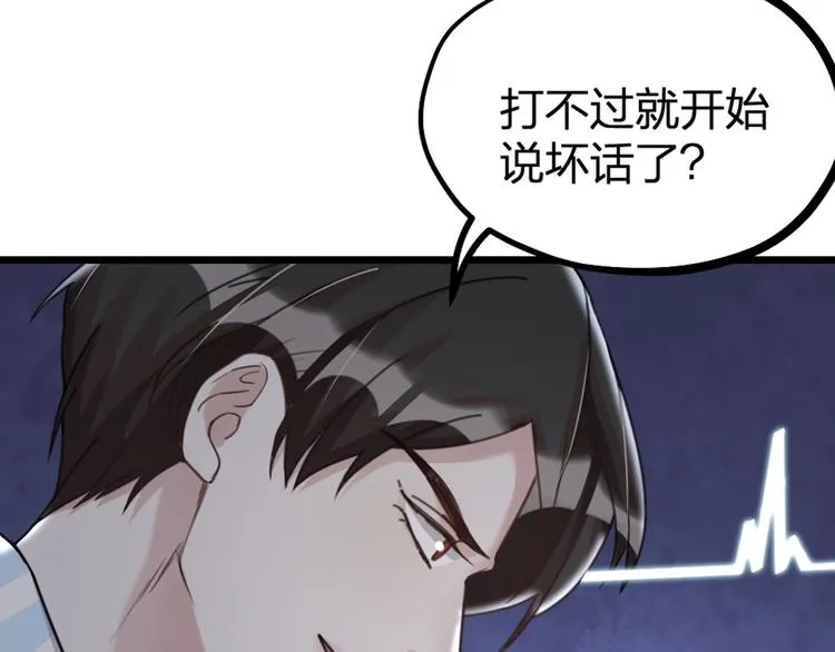 第28话 复杂的四个人 第5页