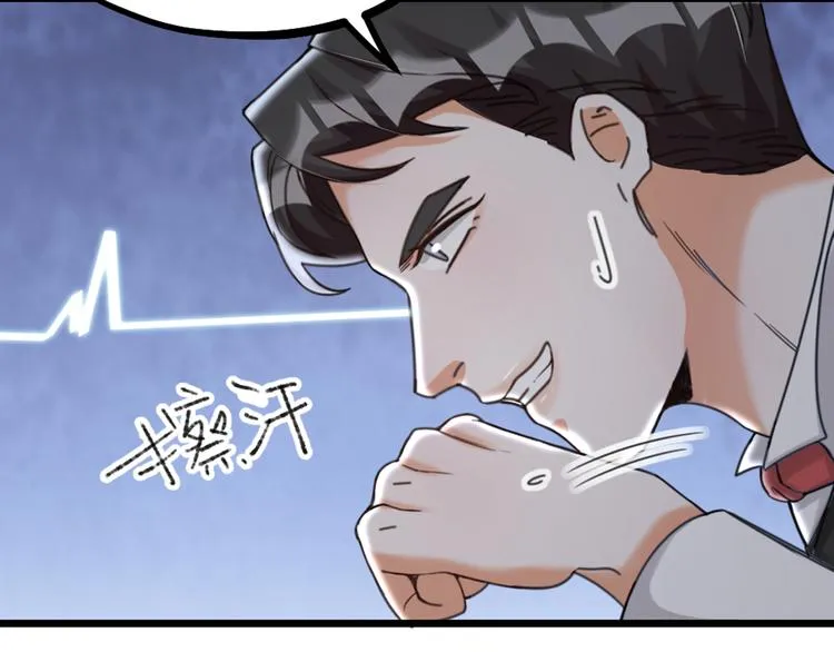 第28话 复杂的四个人 第7页