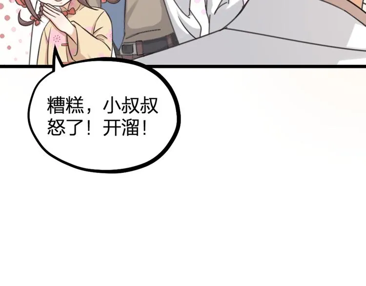 第28话 复杂的四个人 第17页