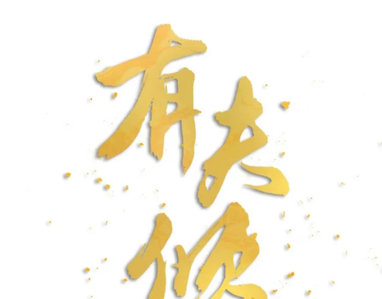 第28话 复杂的四个人 第18页