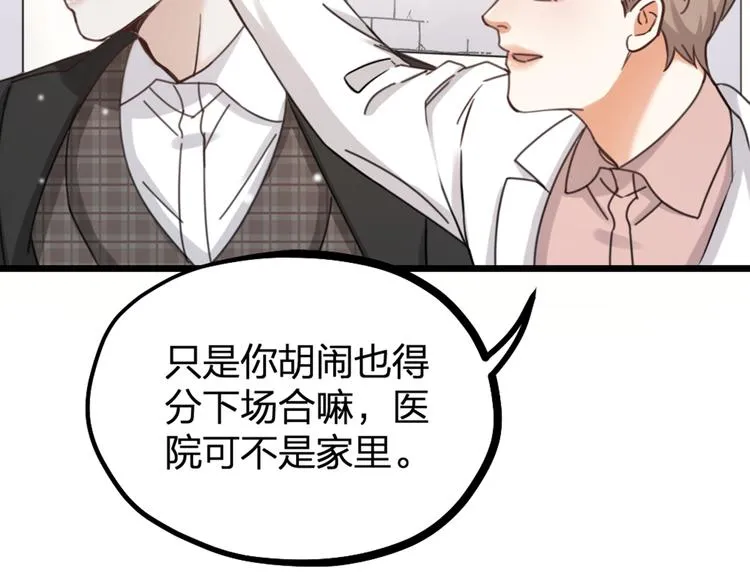 第28话 复杂的四个人 第35页