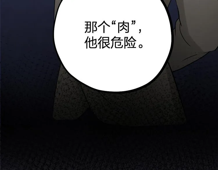 第28话 复杂的四个人 第45页