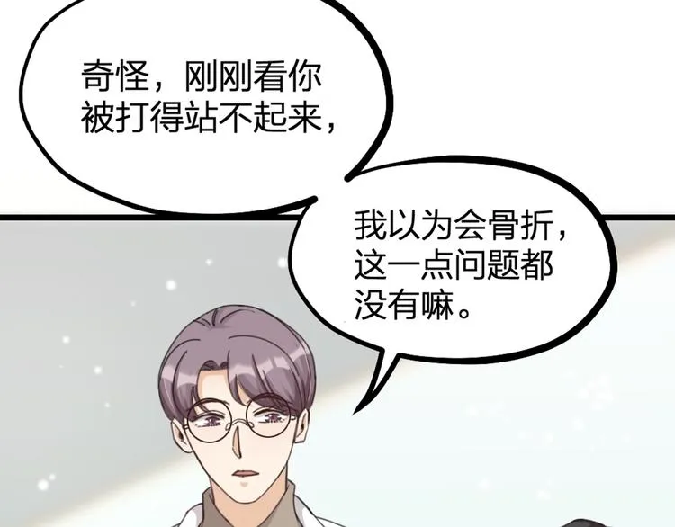 第28话 复杂的四个人 第49页