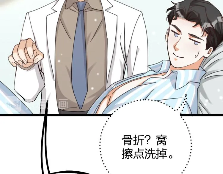 第28话 复杂的四个人 第50页
