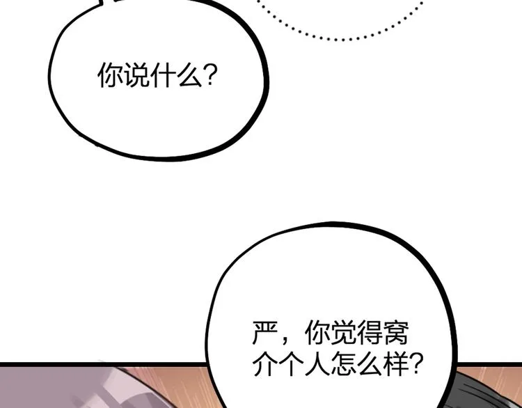 第28话 复杂的四个人 第51页