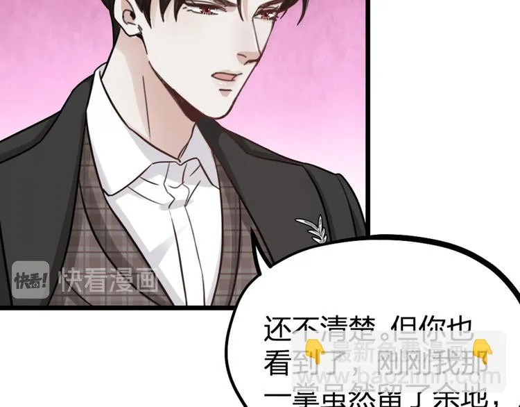 第28话 复杂的四个人 第61页