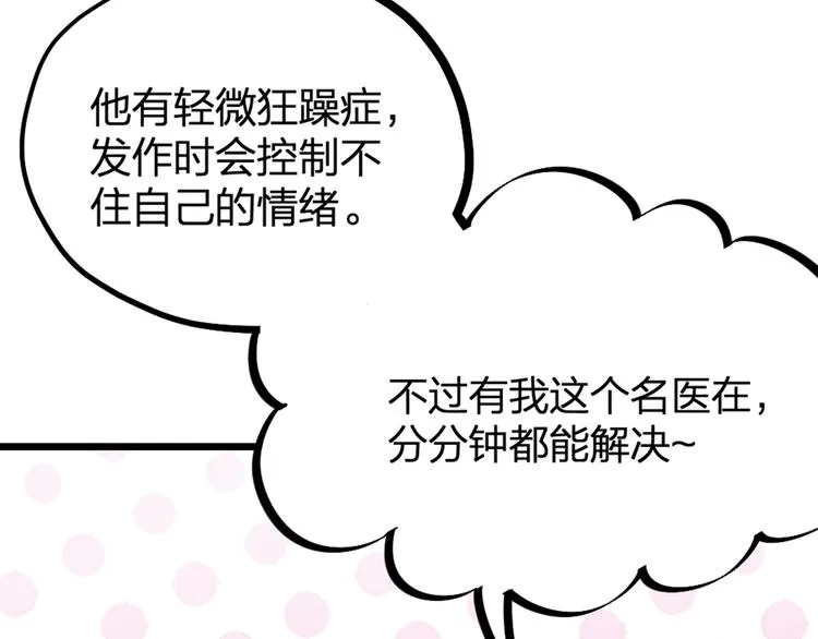 第28话 复杂的四个人 第73页