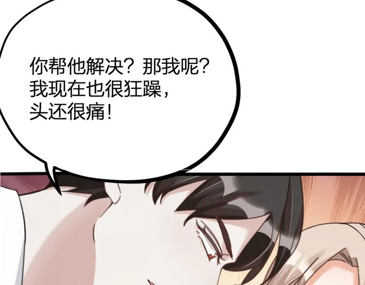 第28话 复杂的四个人 第75页