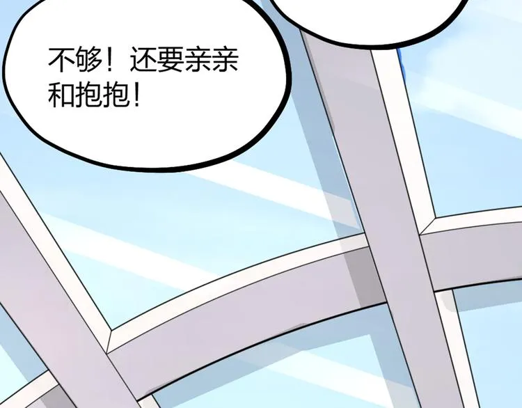 第28话 复杂的四个人 第77页