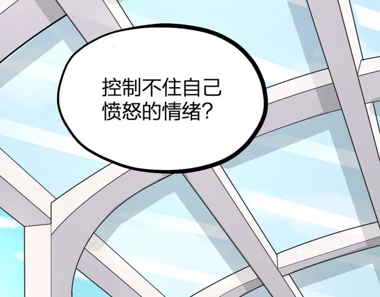 第28话 复杂的四个人 第78页