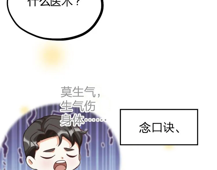 第28话 复杂的四个人 第81页